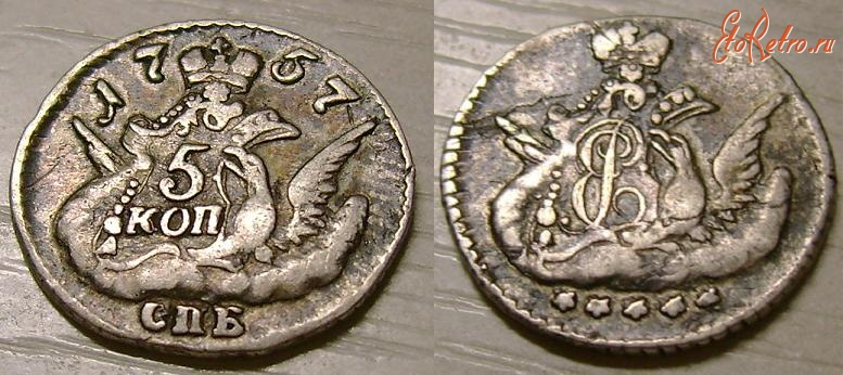 Старинные деньги (бумажные, монеты) - 5 копеек 1757 год.