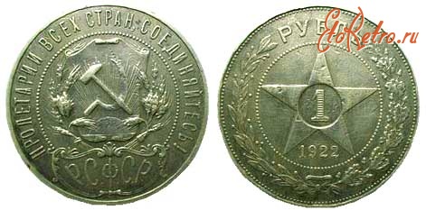 Старинные деньги (бумажные, монеты) - 1 рубль серебрянный