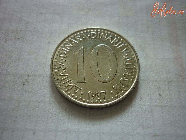 Старинные деньги (бумажные, монеты) - 10 динаров