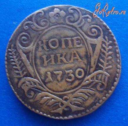 Старинные деньги (бумажные, монеты) - Копейка 1730.