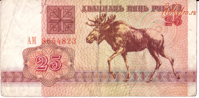 Старинные деньги (бумажные, монеты) - Рубли Белоруссии