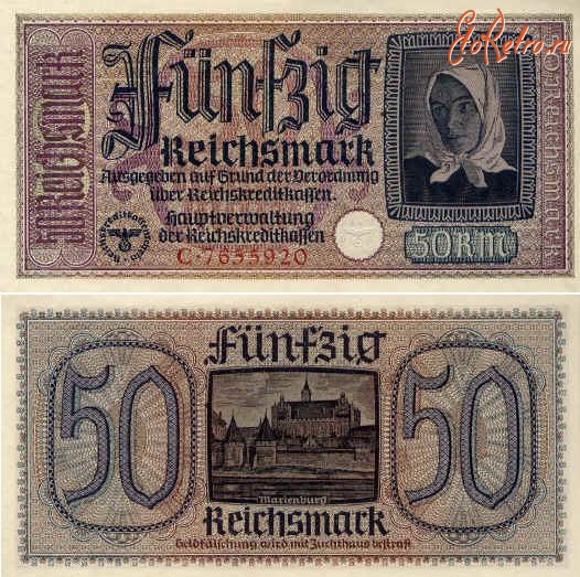 Старинные деньги (бумажные, монеты) - 50 рейхсмарок