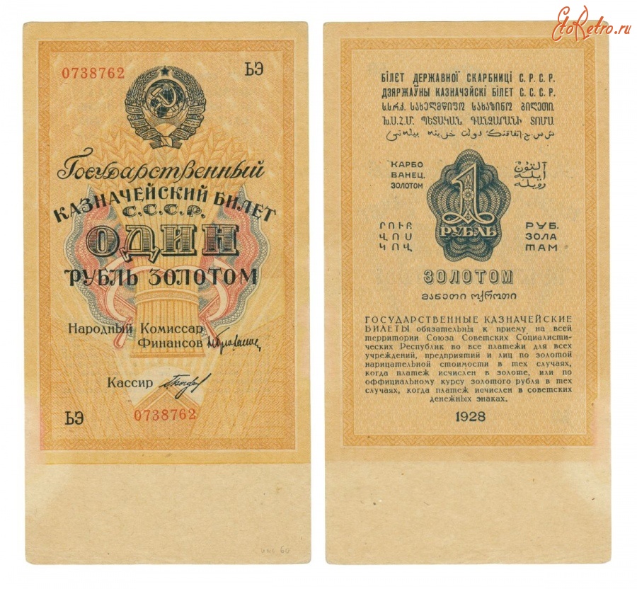 Старинные деньги (бумажные, монеты) - Государственный Казначейский билет 1 Рубль золотом