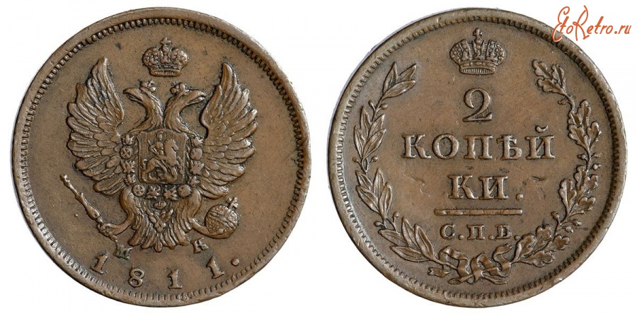 Старинные деньги (бумажные, монеты) - 2 Копейки 1811 г.