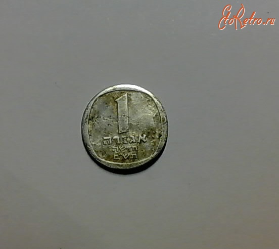 Старинные деньги (бумажные, монеты) - Старые монеты Израиля