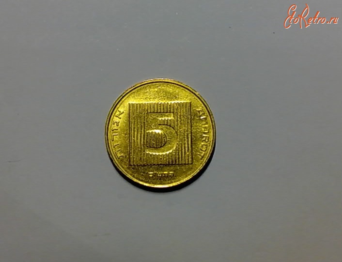 Старинные деньги (бумажные, монеты) - Монета 5агорот 2000г.
