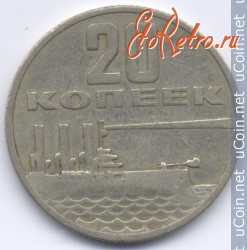 Старинные деньги (бумажные, монеты) - СССР 20 копеек 1967 50 лет Советской власти