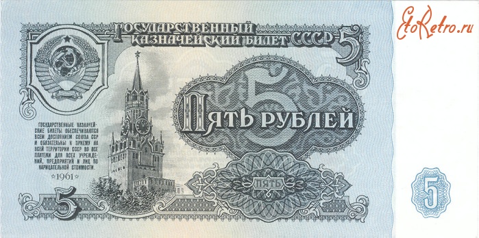 Старинные деньги (бумажные, монеты) - Деньги из прошлого...-пять рублей