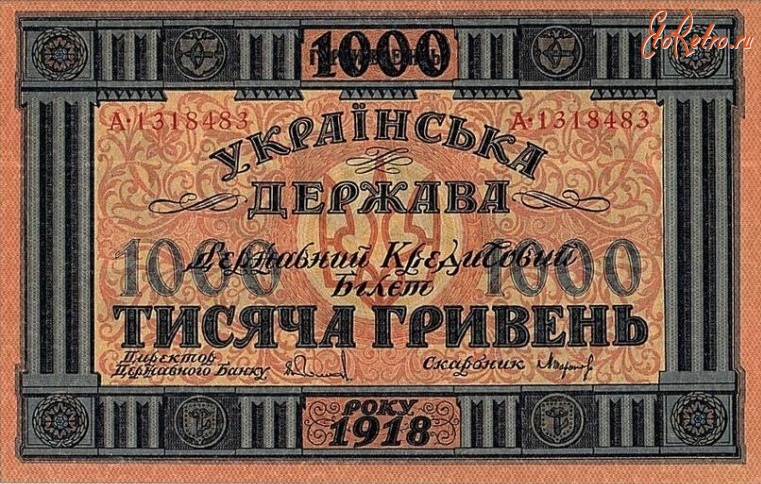 Старинные деньги (бумажные, монеты) - 1000 гривен