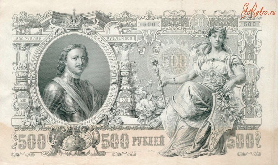 Старинные деньги (бумажные, монеты) - Банкнота 