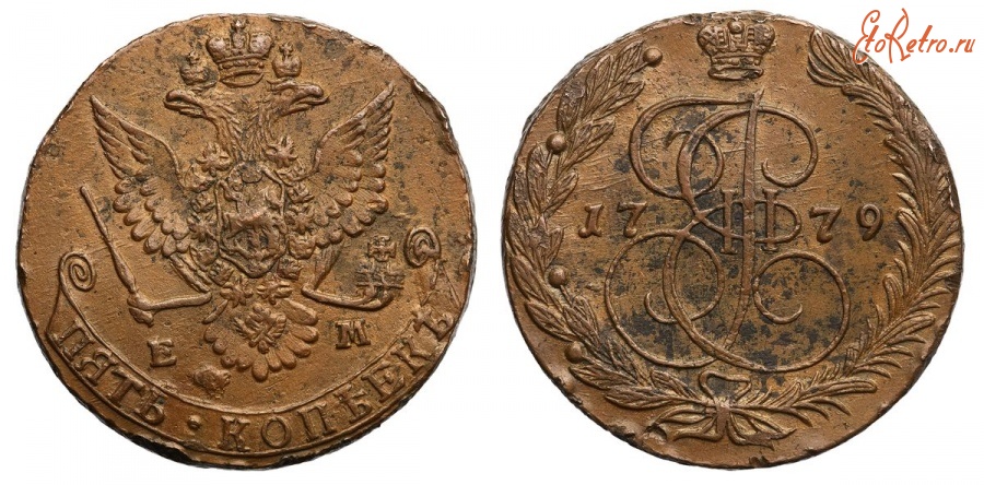 Старинные деньги (бумажные, монеты) - 5 Копеек 1779 г.