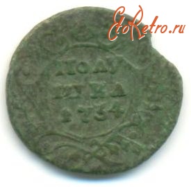Старинные деньги (бумажные, монеты) - Полушка 1734 года. Анна Иоанновна.