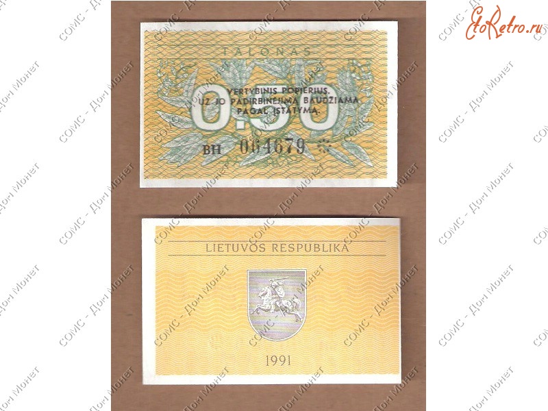 Старинные деньги (бумажные, монеты) - 0.5 талона Литвы 1991г