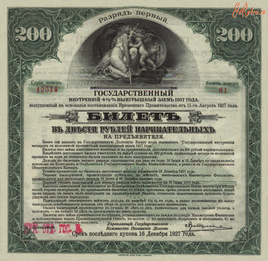 Старинные деньги (бумажные, монеты) - Облигации СССР