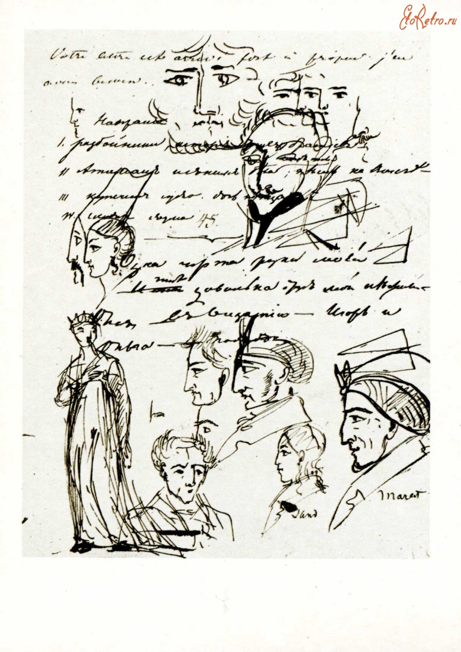 Ретро знаменитости - Ипсиланти , Марат , Занд , Лувель - на листе с черновыми набросками.