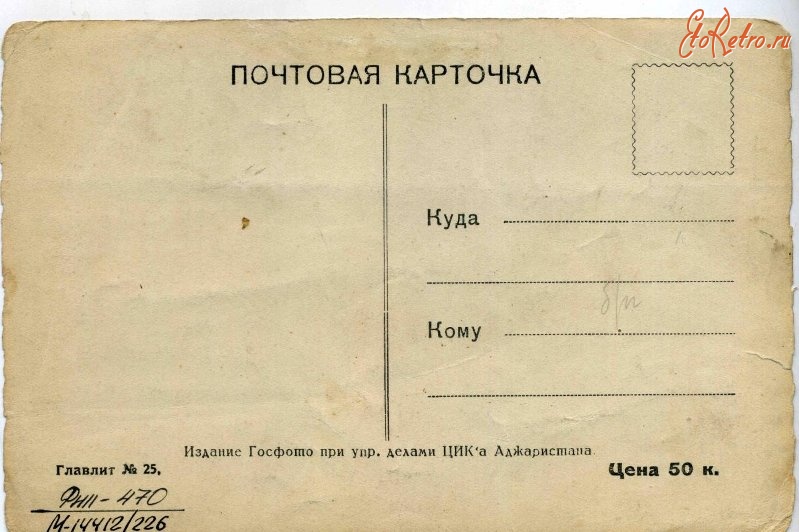 Почта карточек. Почтовая карточка. Почтовая карточка простая. Заказная Почтовая карточка. Старые почтовые карточки.