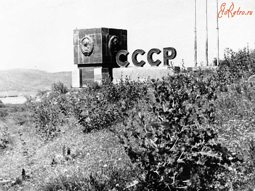 Туркменистан - Кушка. Знак СССР на афганской границе.