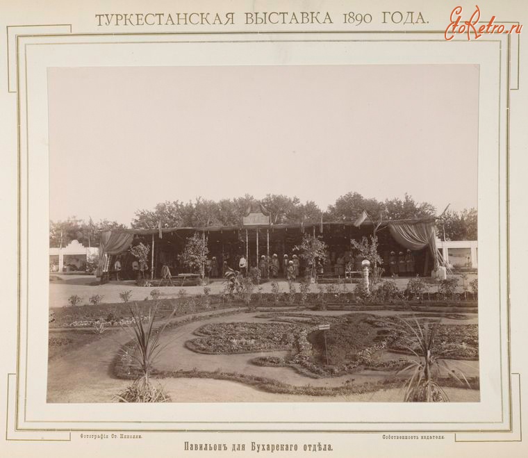 Ташкент - Туркестанская выставка 1890 г.  Павильон для Бухарского отдела