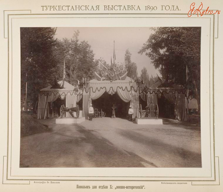 Ташкент - Туркестанская выставка 1890 г. Павильон для отдела X 