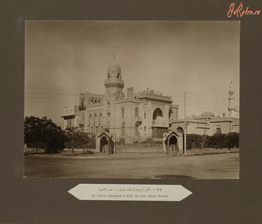 Каир - Частная резиденция Султана Хуссейна