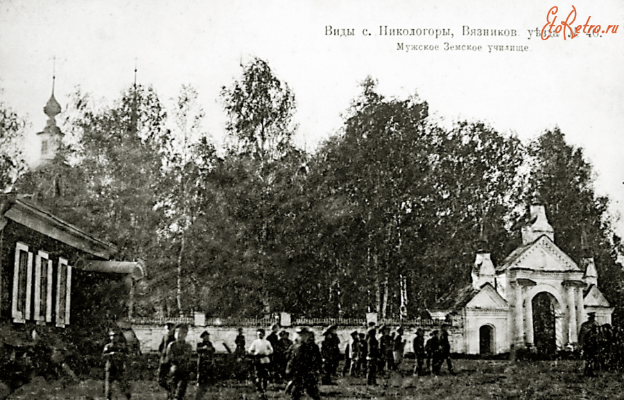 Никологоры - Мужское Земское училище.