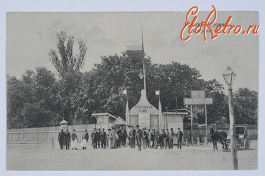 Брест - Брест-Литовск.  Городской сад.