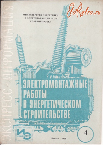 Пресса - Электромонтажные работы.