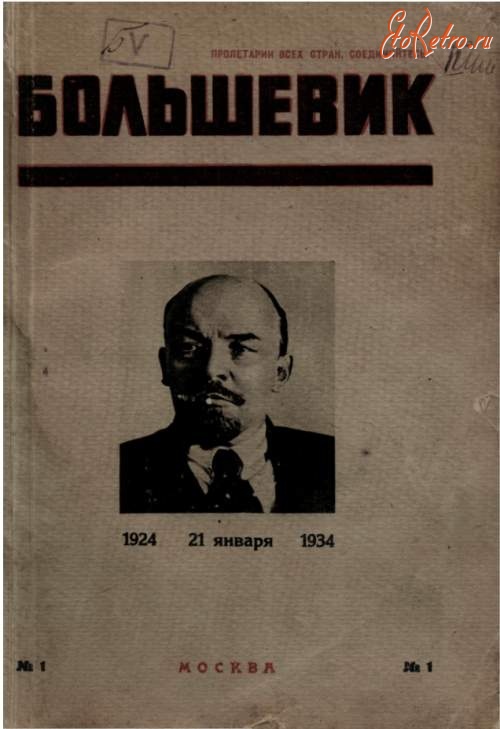 Издания большевиков. Журнал Большевик. Журнал Большевик обложка. Журнал 1924 год. Журнал коммунист.