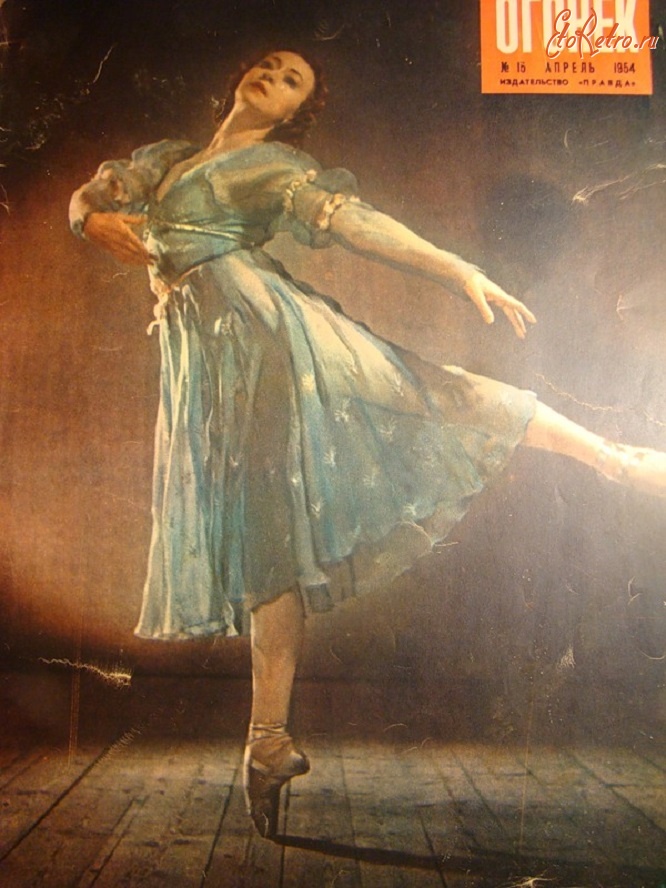 Пресса - . №13, 1954. Солистка балета Большого театра Галина Уланова.