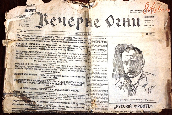 Пресса - Газета ``Вечерние огни`` за 26 июня 1918 года. № 57