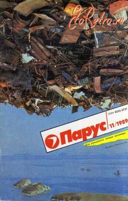 Пресса - «Парус»