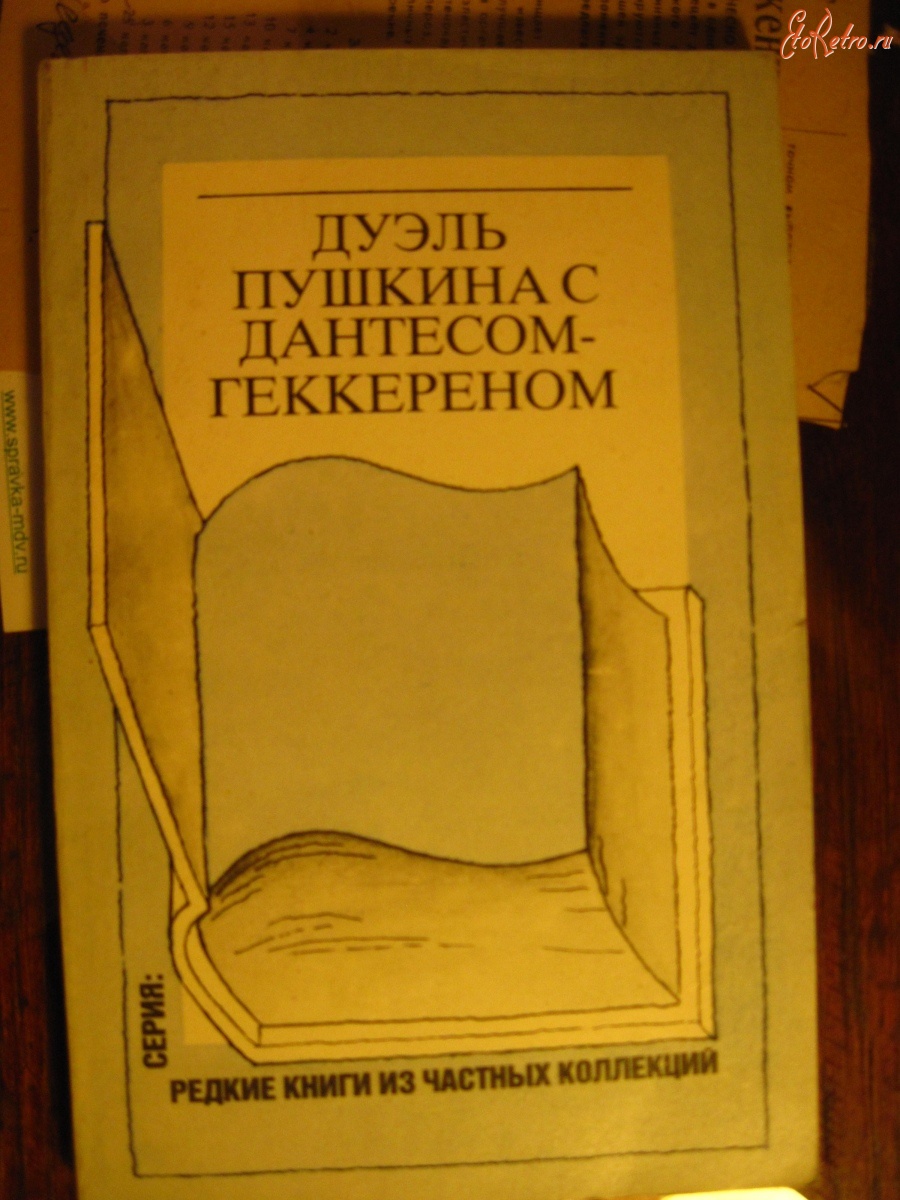 Пресса - Старая книга