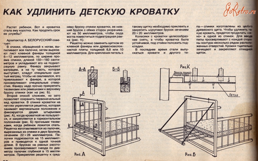 Как удлинить ребенку. Удлинить детскую кроватку. Старая Советская кроватка. Советские кроватки для детей крепления. Как удлинить детскую кроватку своими руками.