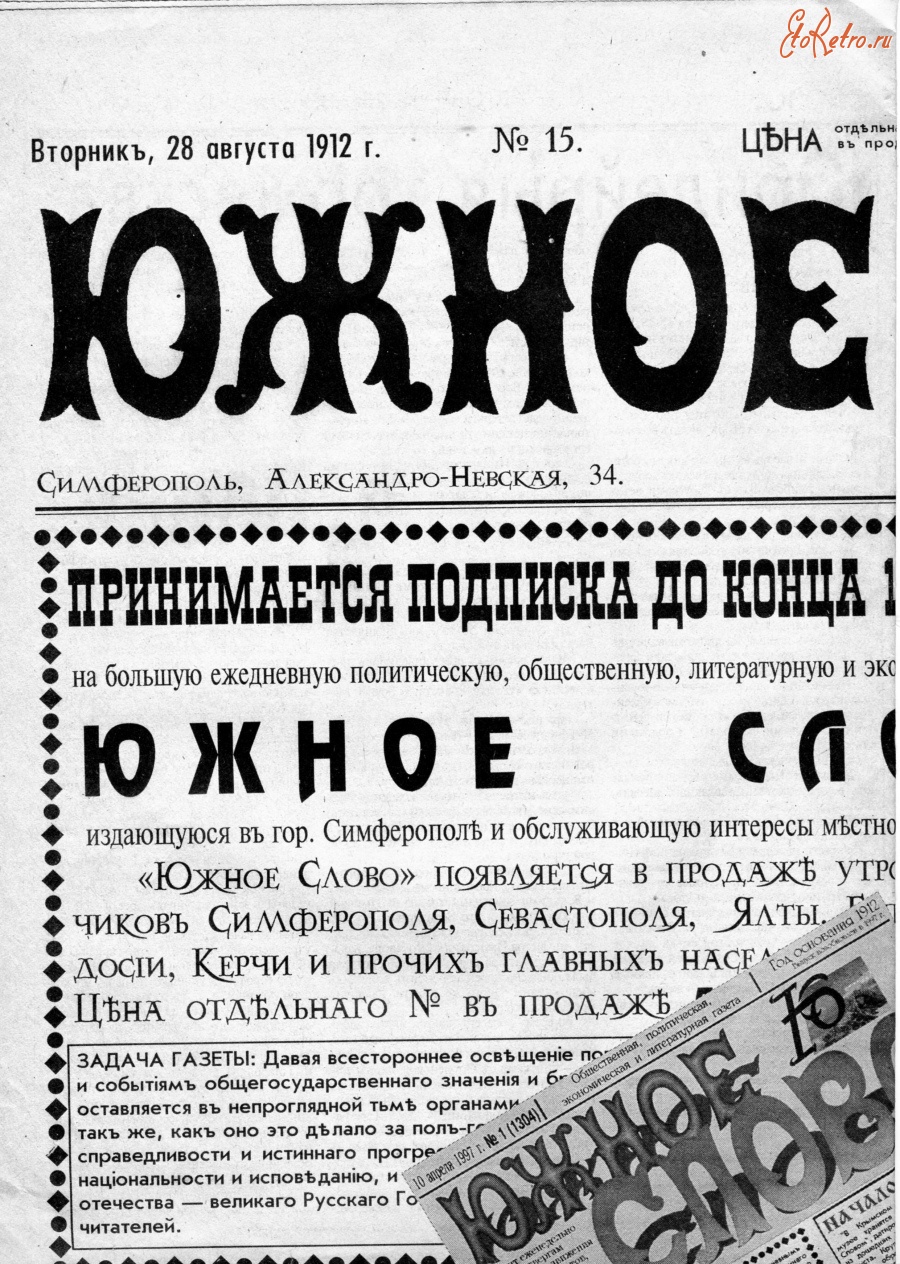 Пресса - Газета «Южное слово» – 1912