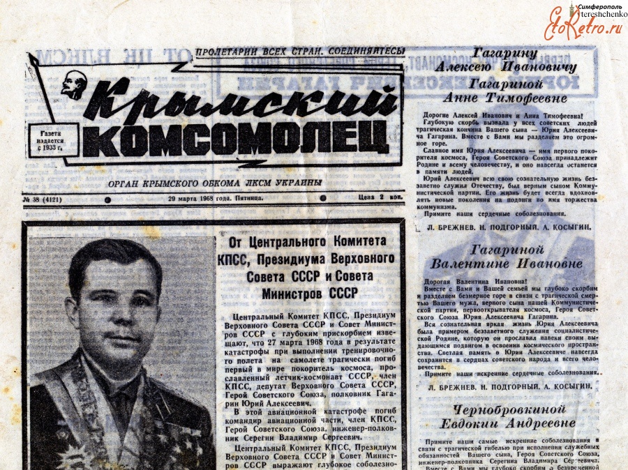 Пресса - 50-летие гибели Ю.Гагарина и В.Серёгина