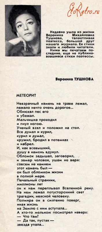 Стих вот говорят россия. Стихотворение Вероники Тушновой.