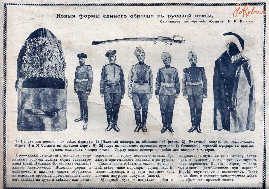 Пресса - Новая форма единого образца в русской армии