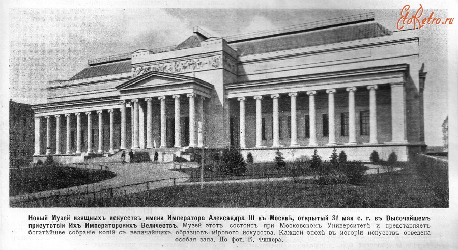 Пресса - Здание музея изящных искусств имени императора Александра III в Москве