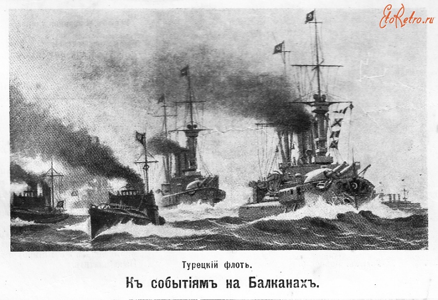 Пресса - Турецкий флот в Балканских войнах 1912-1913 году