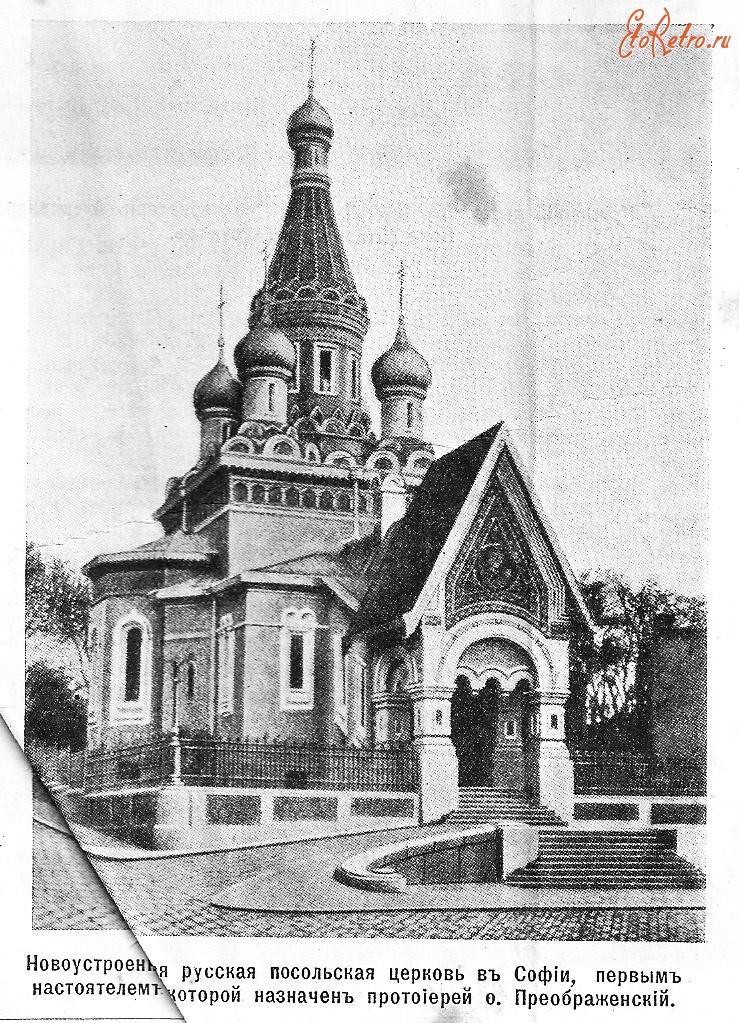 Пресса - Посольская церковь в Софии и её первый настоятель