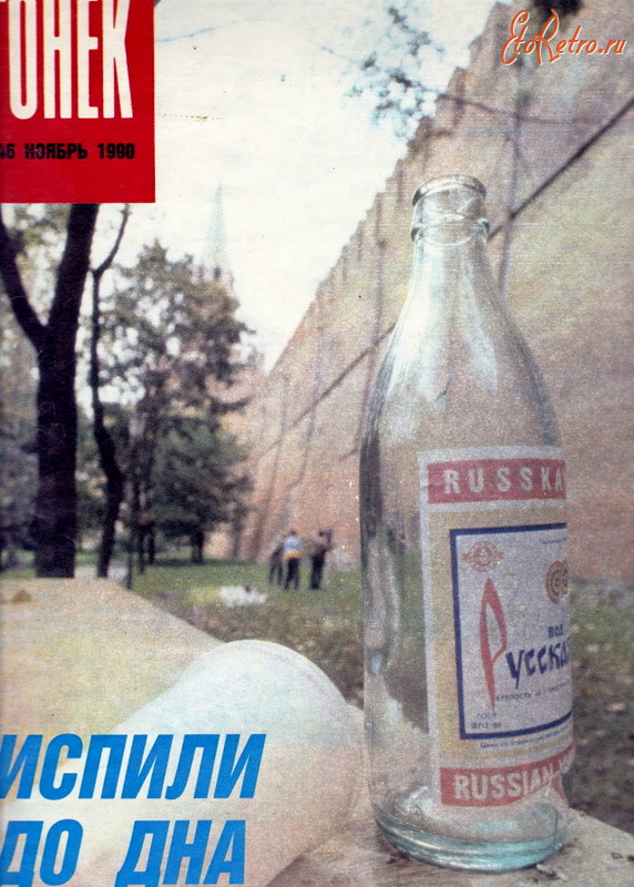 Пресса - Огонёк № 46 ноябрь 1990 г.