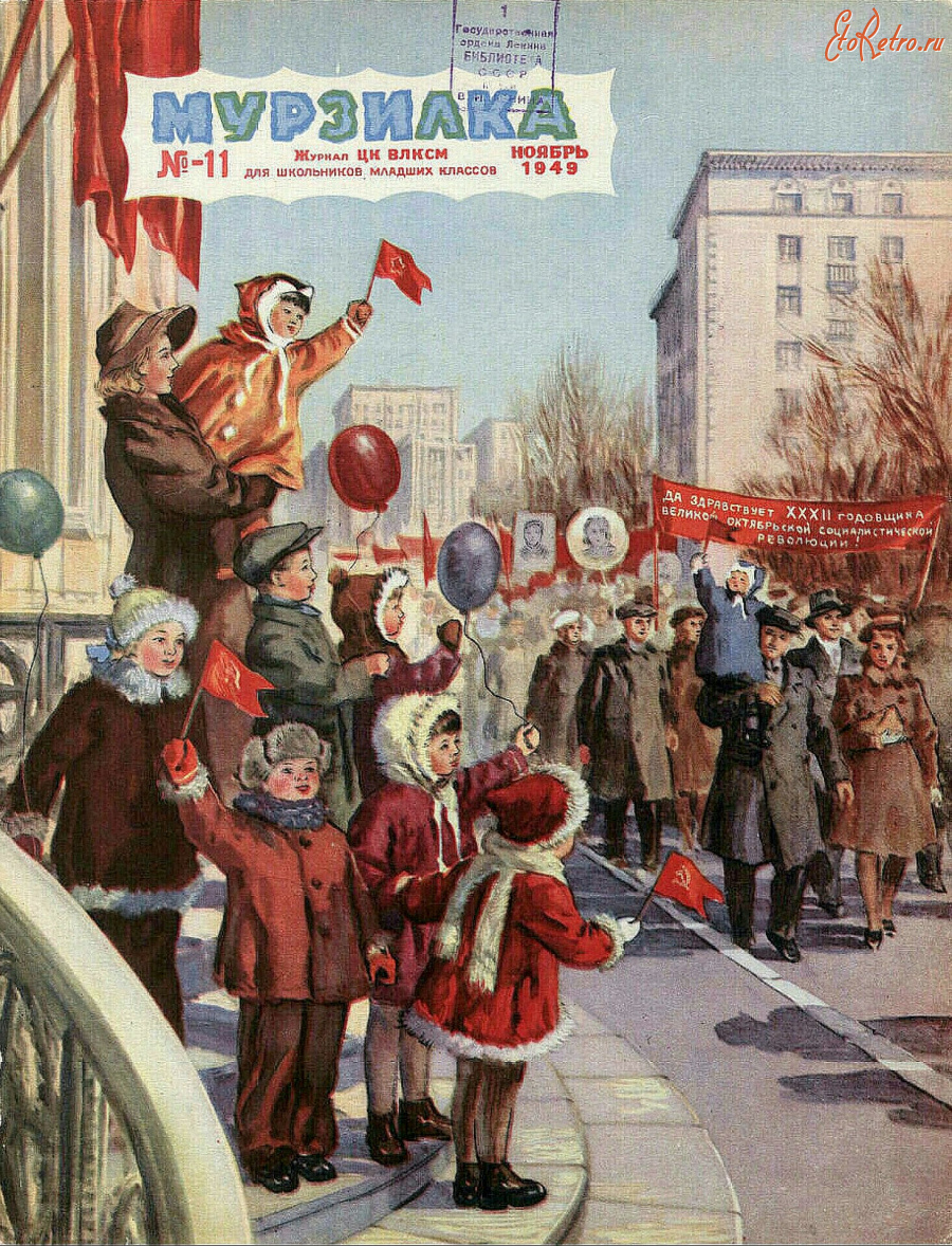 Пресса - Журнал Мурзилка. 32-я годовщина Великой Октябрьской Социалистической революции