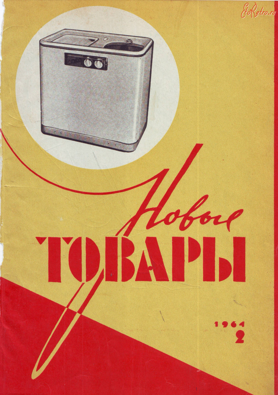 Пресса - Журнал,,Новые товары,,