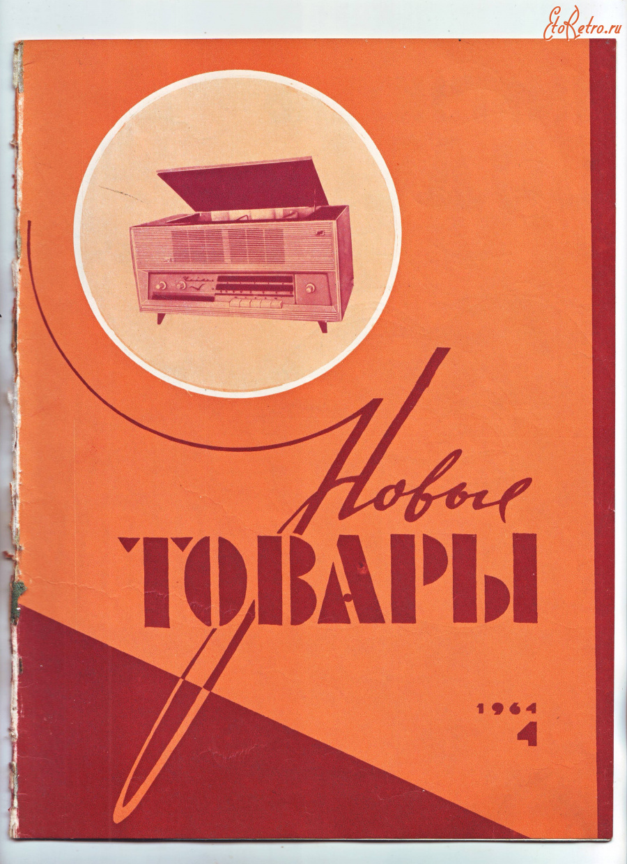 Пресса - Журнал,,Новые товары,,