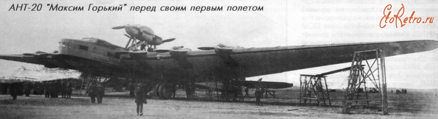 Авиация - Самолет АНТ-20 