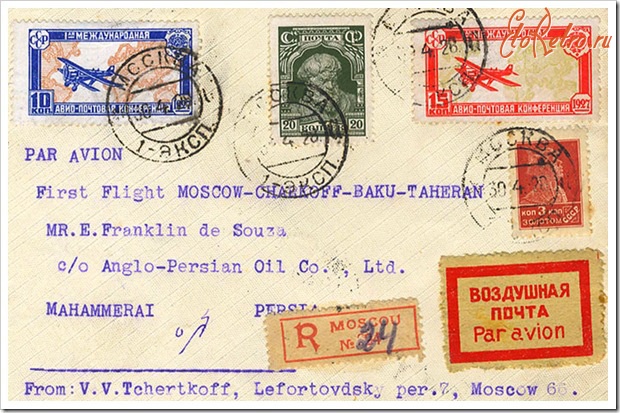Авиация - Письмо доставленное авиапочтой из Москвы в Тегеран 30 апреля 1928г.