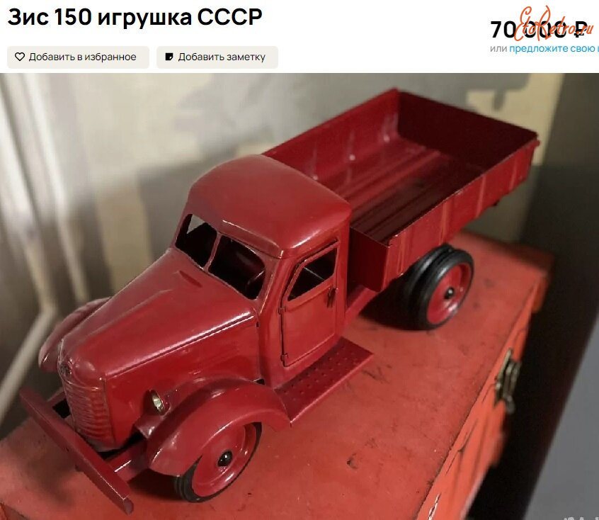 Игрушки - Грузовик ЗИС-150