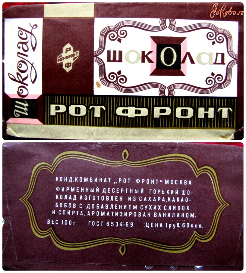 Бренды, компании, логотипы - Советские шоколадки
