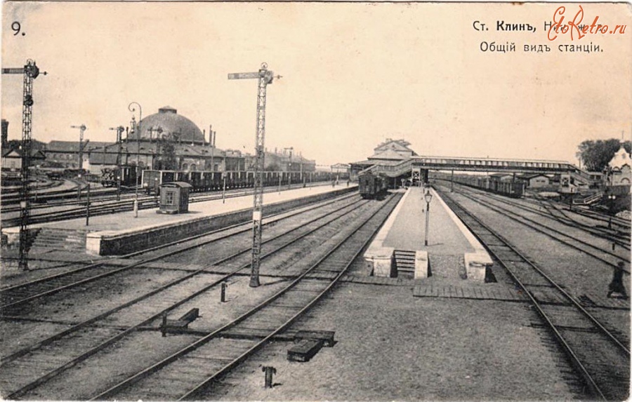 Железная дорога (поезда, паровозы, локомотивы, вагоны) - Станция Клин Николаевской железной дороги.