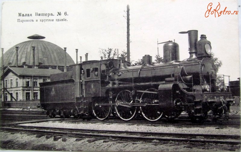 Железная дорога (поезда, паровозы, локомотивы, вагоны) - Открытка. Малая Вишера.Паровоз и круглое здание.